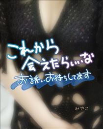 みやこ・空きました