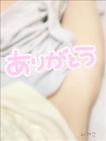 みやこ・お礼? 3/19