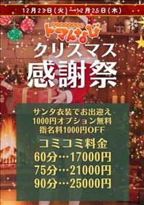 みやこ・12/23 ??12/25