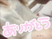 みやこ・お礼? 3/9