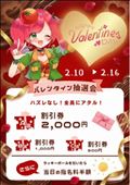 2月 イベント予告?