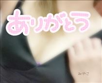 みやこ・お礼? 3/11