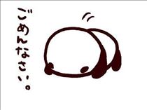 ゆず・すみません…