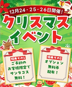 クリスマスイベント🎄