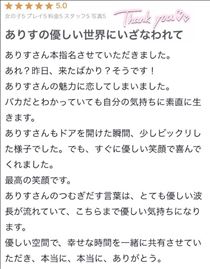 ありす・【お礼写メ日記】