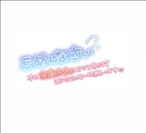 おと・おやすみします、