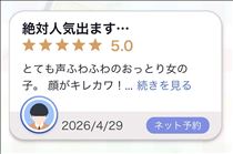 おと・?口コミお礼?