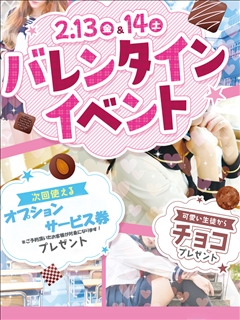 バレンタインイベント