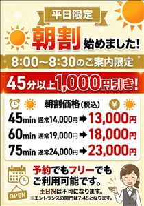 スタッフS・朝割！