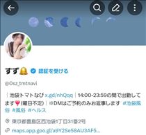 すず・【お知らせ】X始めました?
