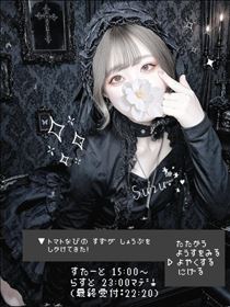 すず・▼しゅっっっ！！