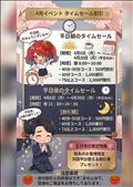 4月のイベントのお知らせ??♂??