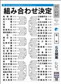 ?高校野球?