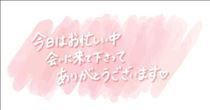 みさき・楽しかった?