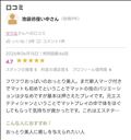 池袋彷徨い中様?ありがとうございます?