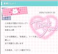 応援メッセージありがとう?