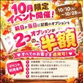 お得イベント開催?