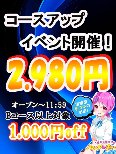 プロフィール写真 コースアップイベント｜ハンドキャンパス新宿 - 新宿歌舞伎町の