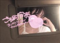 ひとみ・明日完売しました??