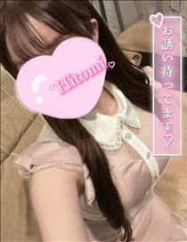 ひとみ・【最短14時です！】