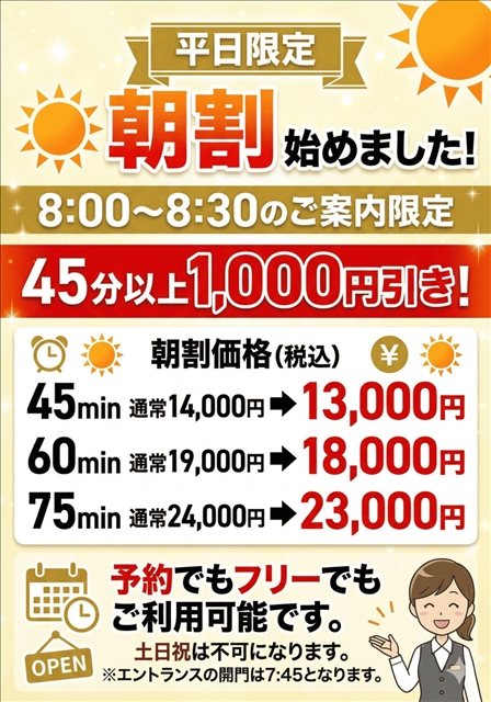 プロフィール写真 【朝割】朝一番がお得‼最安値からのさらに割引！｜池袋の風俗・ファッションヘルス「スイカ」