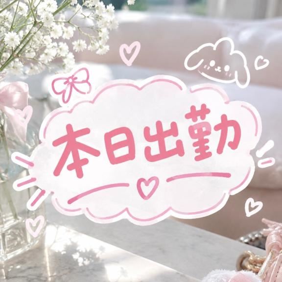 本日出勤です！