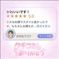 【お礼日記】