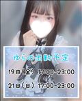 次回19日
