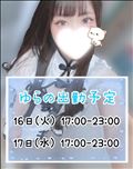 次回16日