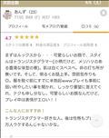 クチコミありがとうございます??