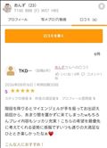 クチコミありがとう??