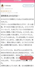 【お礼写メ日記】