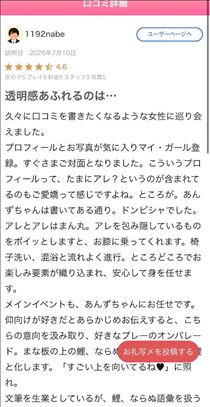【お礼写メ日記】