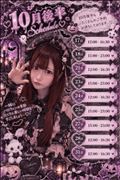 ? 10月後半のシフト ?
