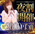 ? 夜割 ?
