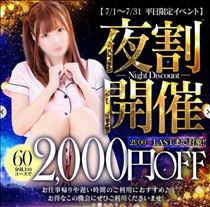 さくら・? 夜割 ?