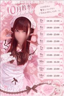 さくら・? 10月前半シフト ?