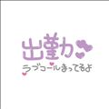 明日いるよ?