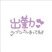 まみ・明日いるよ?