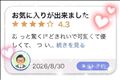 【お礼写メ日記】