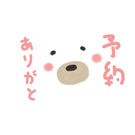 ?お誘いありがとう?