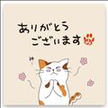 ?ありがとう?
