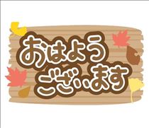 さくら・?おきちゃった?