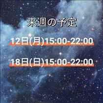 あずき・来週の出勤予定