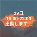 明後日～！