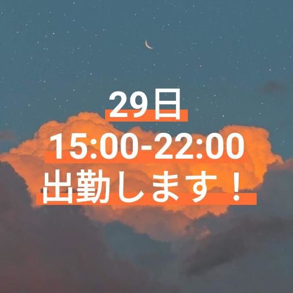 明後日～！