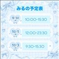 今週の予定??