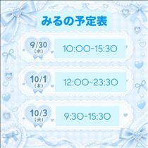今週の予定??