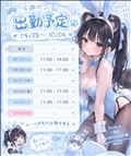 今週の予定！明日急遽少しだけ?