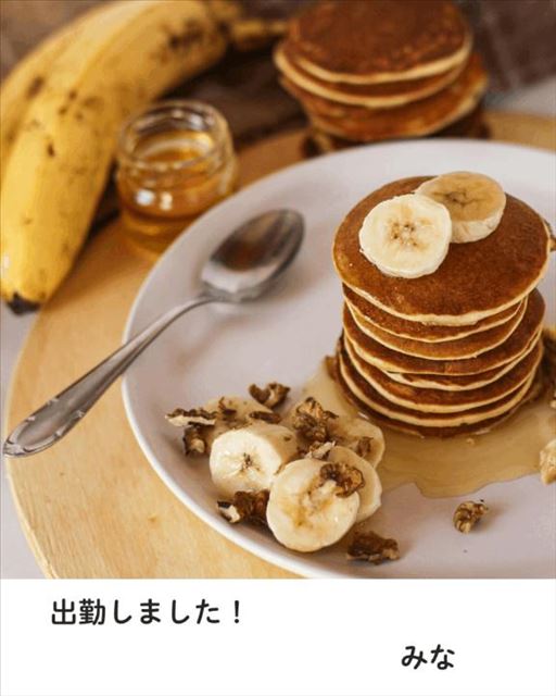 出勤しました?